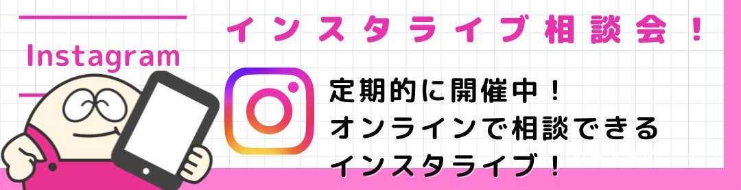 インスタグラムのバナー