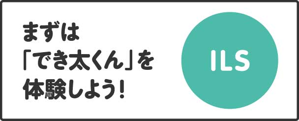 体験学習特別キャンペーン実施中!［体験学習セット費用］へ