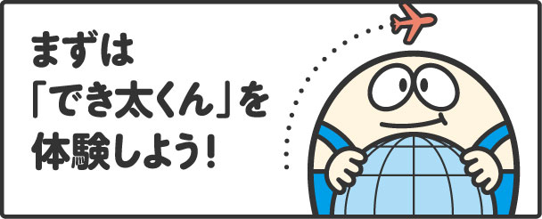 体験学習, 特別キャンペーン実施中!, ［体験学習セット費用］へ